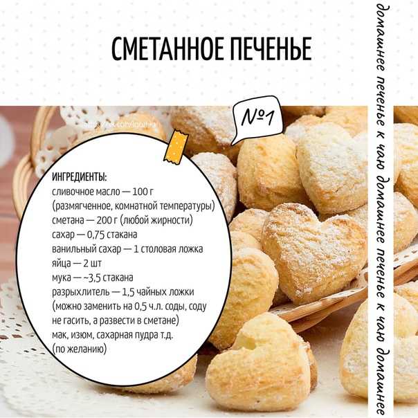 Печенье mинутка со сметаной