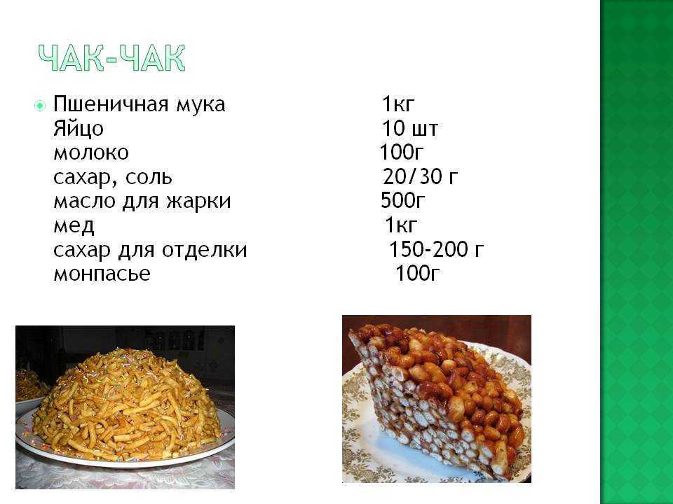 Чак-чак: рецепт с фото пошагово, в домашних условиях