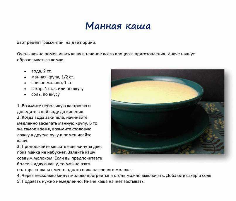 Как сварить манную кашу в мультиварке, рецепты с фото