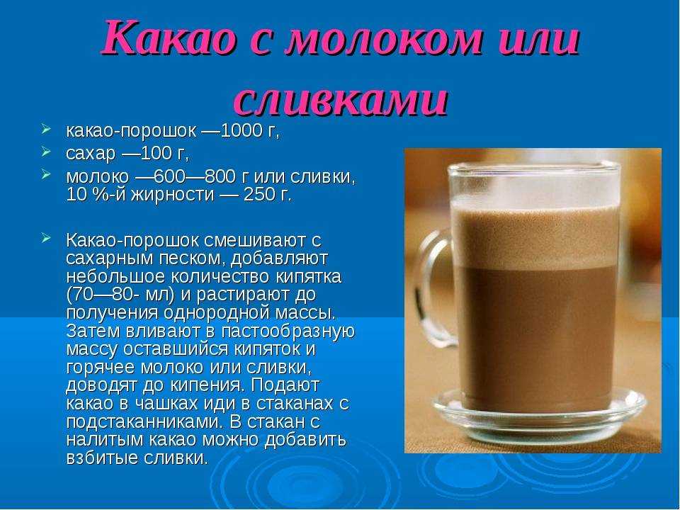 Как и сколько варить какао из какао-порошка на молоке, на воде?