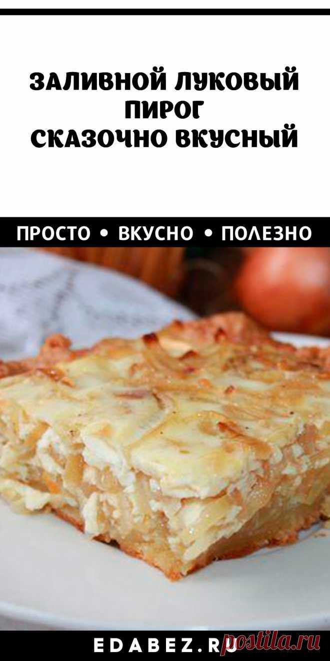 Пирог диетический - 42 рецепта приготовления пошагово - 1000.menu