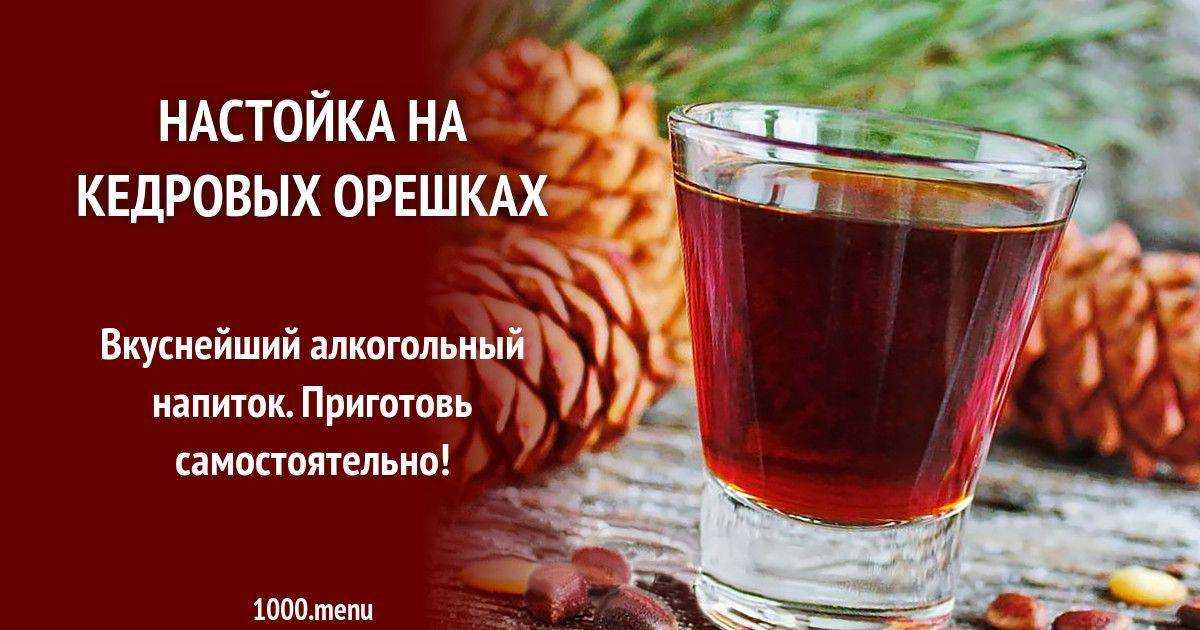 Кедровка: рецепт настойки на кедровых орехах – сайт о винограде и вине