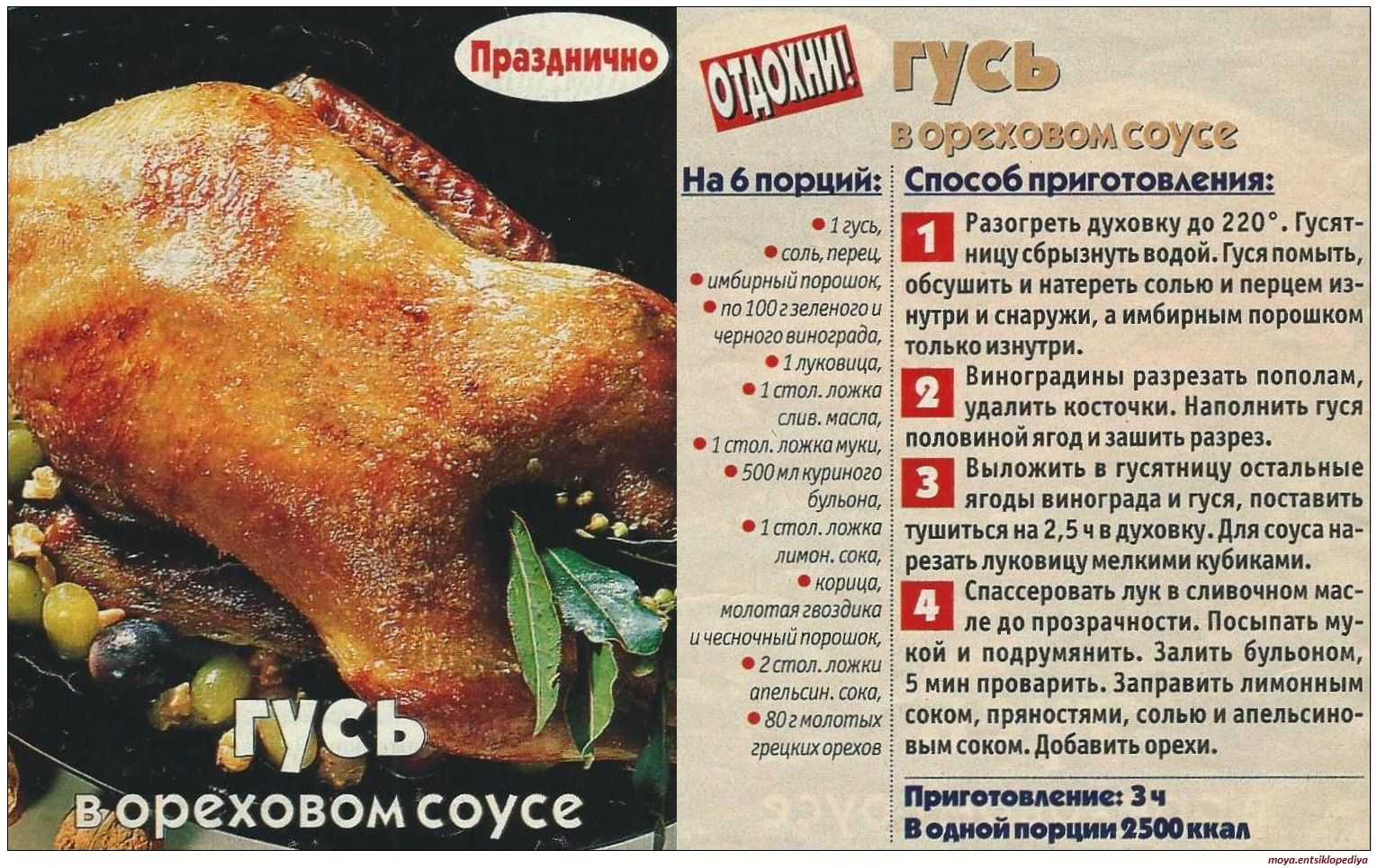 Гусь сколько соли. Гусь еда. Способы готовки гуся. Гусь в духовке. Гусь в духовке рецепты.