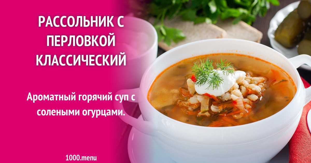Рассольник без перловки – новые варианты знакомого блюда. рецепты рассольника без перловки с другими крупами и овощами - автор екатерина данилова