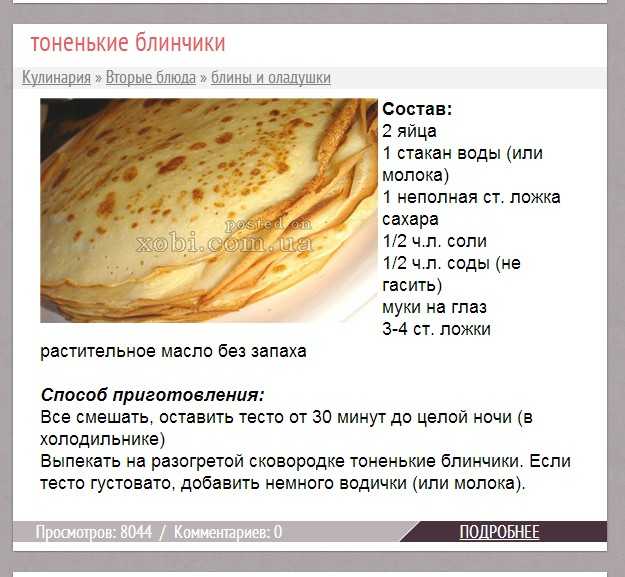 Блины на 1 литр молока: классические рецепты