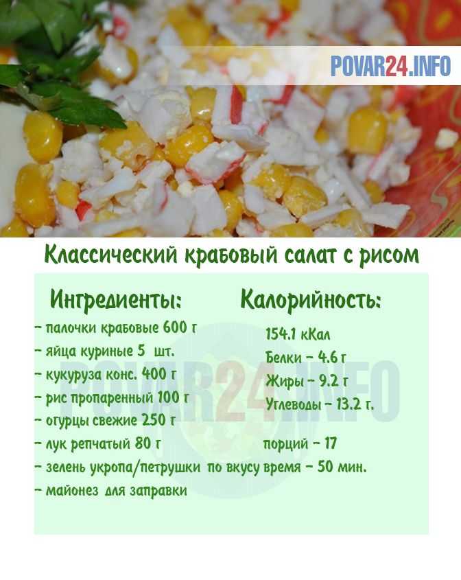 Салат с крабовыми палочками — 16 рецептов очень вкусного салата