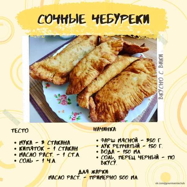 Домашние чебуреки - 10 самых удачных рецептов с пошаговыми фото