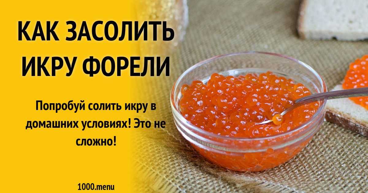 Как вкусно солить икру сазана в домашних условиях