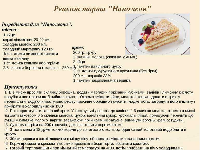 Торт наполеон - 6 классических рецептов советского времени