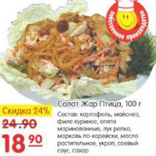 Салат жар птица с опятами и курицей как в ленте