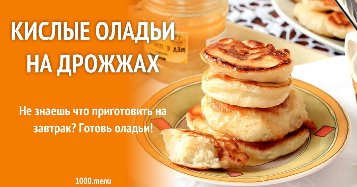 Оладьи на кефире - 20 лучших рецептов и способов приготовления