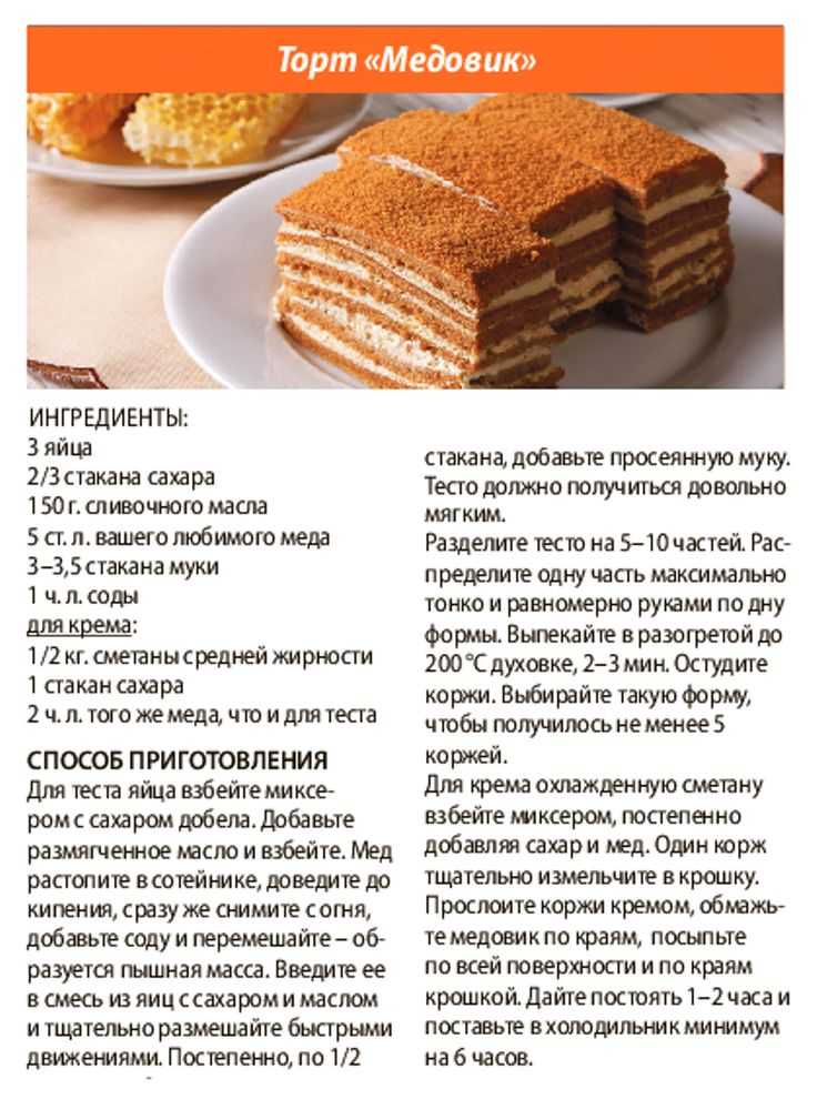 Торт «медовик» или медовый торт — изумительные рецепты.