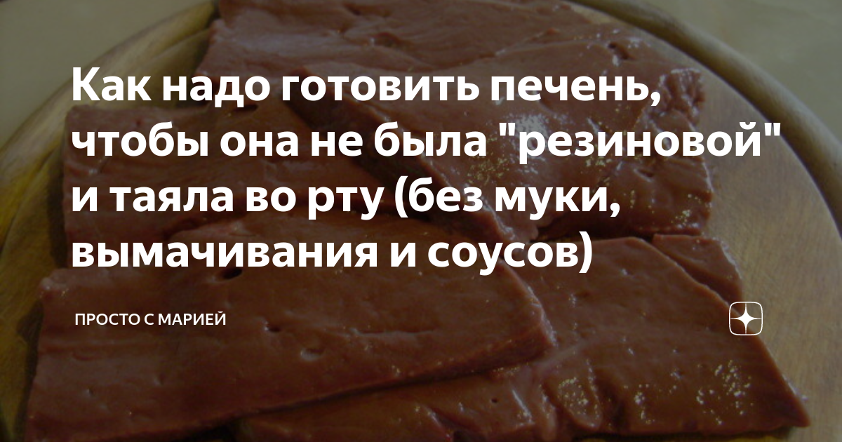В печени очень большое количество витаминов, минералов и других полезных веществ Я расскажу, как приготовить вареную говяжью печень так, чтобы сохранить все полезные свойства данного субпродукта