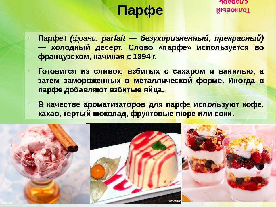 Парфе