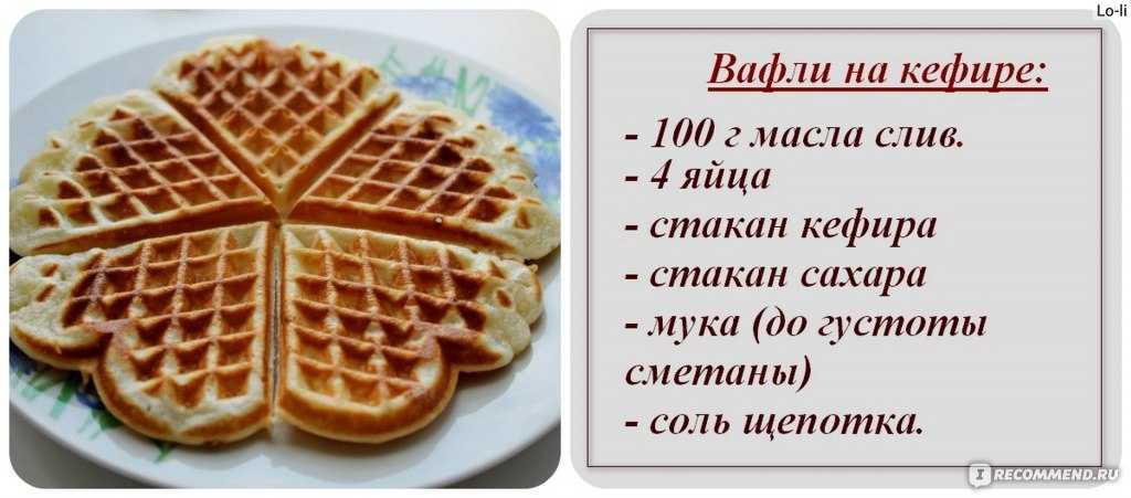 Вафли в вафельнице хрустящие классические рецепт с фото фоторецепт.ru