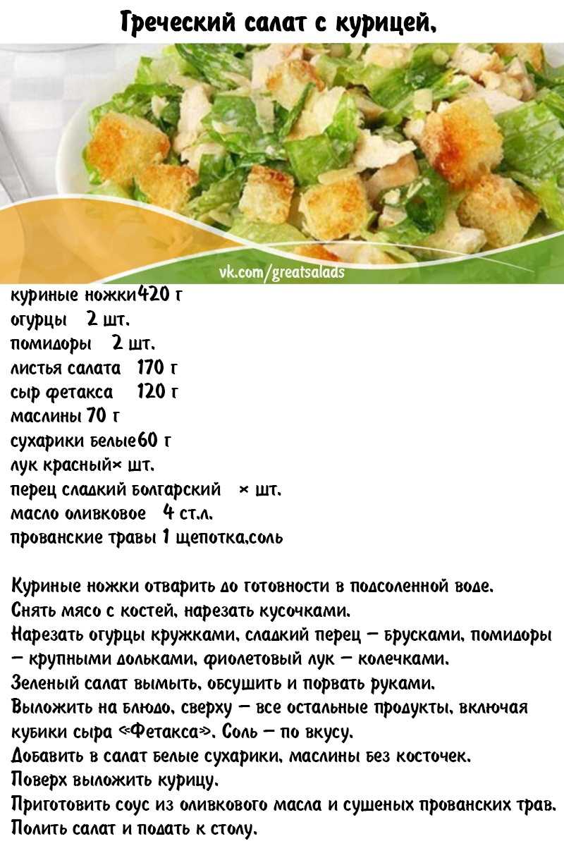 Салат цезарь с курицей — 15 классических рецептов