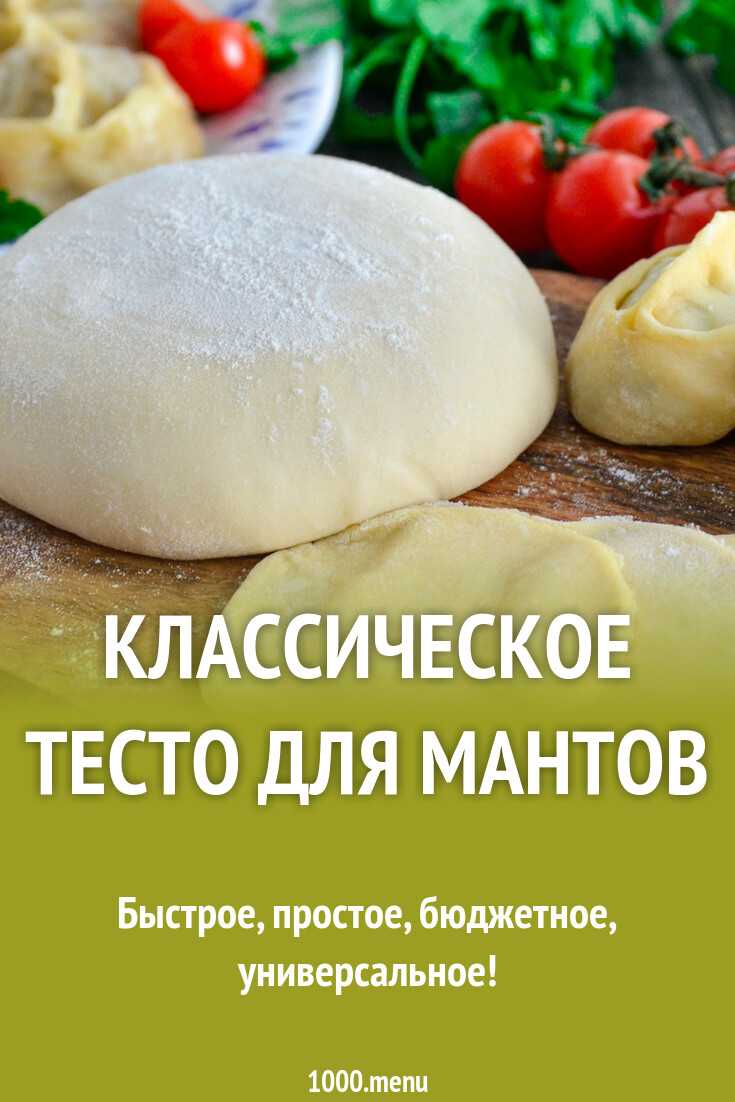 Как приготовить настоящие манты