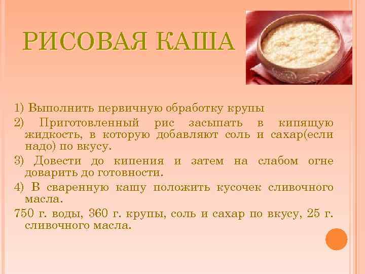 Как сварить рисовую кашу рецепт с фото пошаговый подробный фоторецепт.ru