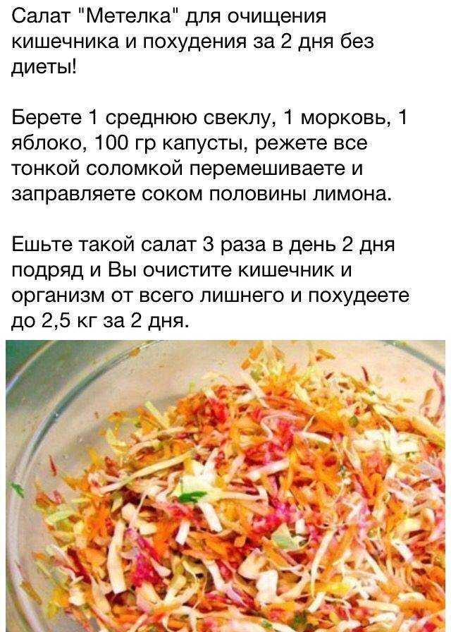 Салат «щетка» для похудения: рецепты, отзывы и результаты. салат «щетка» для похудения