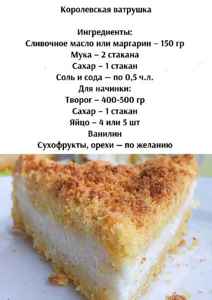 Как приготовить королевскую ватрушку?