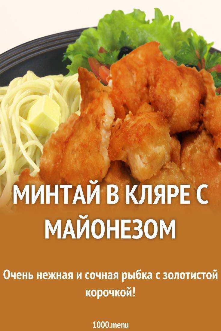 Рыба в кляре на сковороде – простой и вкусный рецепт