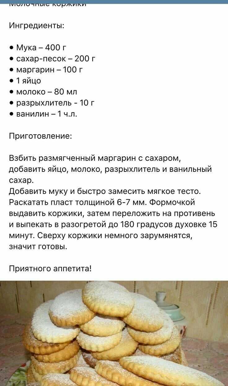 Коржики как в детстве: рецепты с фото . милая я