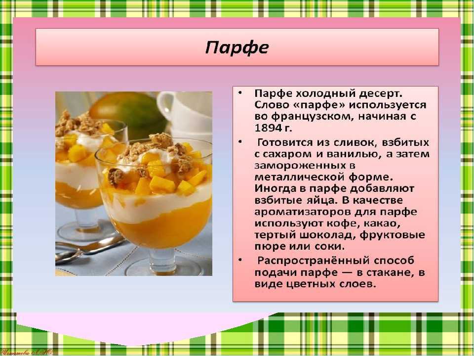 Парфе что это, классический рецепт
