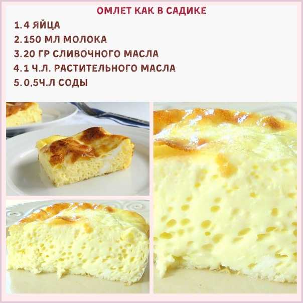 Омлет в духовке - 7 рецептов пышного омлета, как в садике