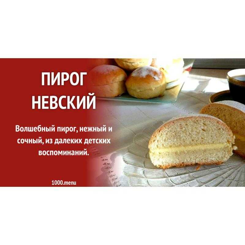 Крем для невского пирога рецепт