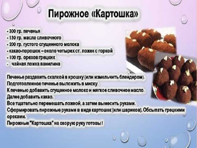 Картошка конфета в домашних условиях