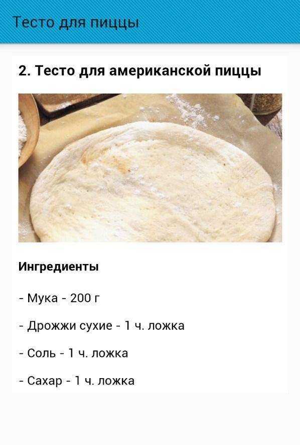 Дрожжевое тесто для пиццы: на молоке, кефире, с яйцами. 7 рецептов с фото