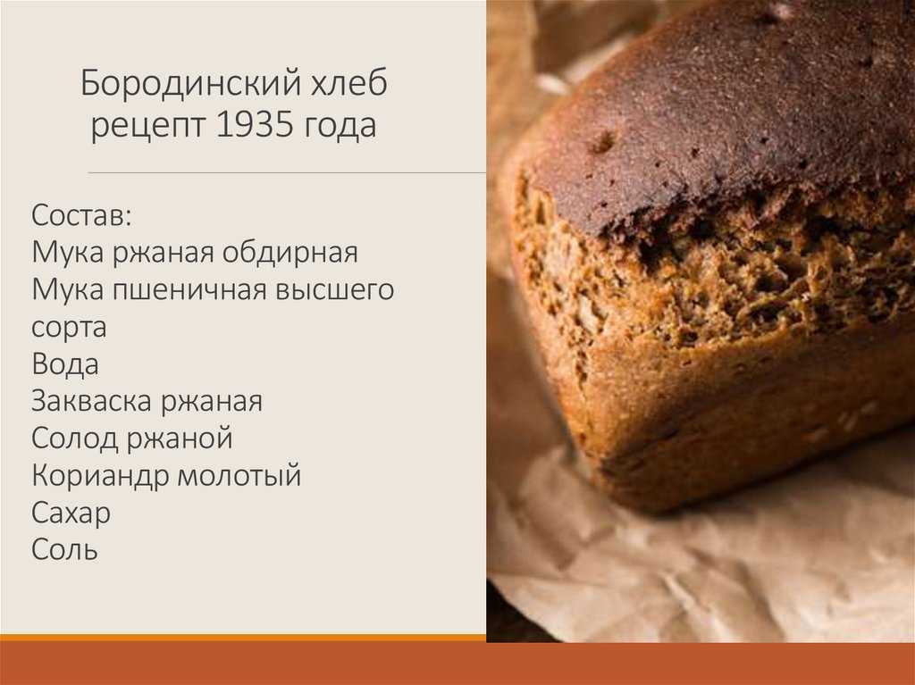 Бородинский хлеб в хлебопечке. рецепт с солодом и без, квасным суслом, изюмом из ржаной муки, готовой смеси на закваске, дрожжах, пиве. фото пошагово