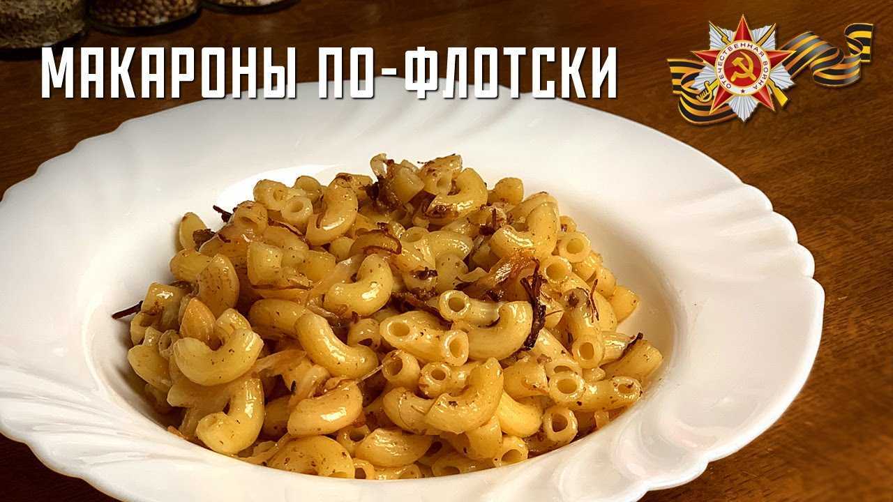Макароны по-флотски с фаршем: 5 простых рецептов