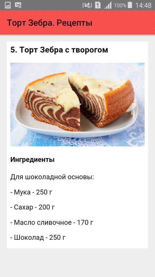 Пирог торт зебра: рецепты простые и не очень