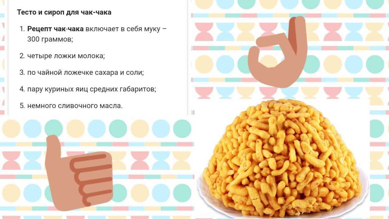 Как приготовить чак-чак с медом в домашних условиях? 5 пошаговых рецептов