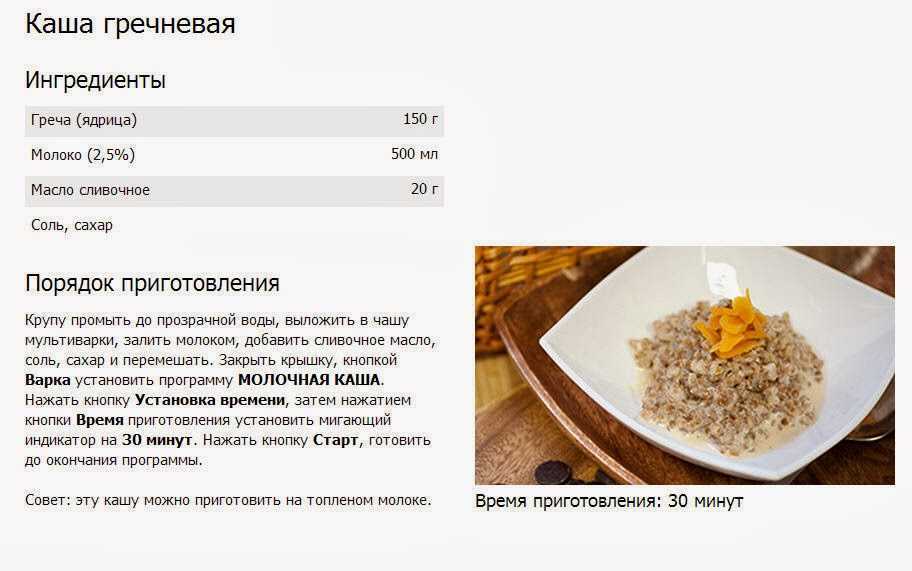 Молочная гречневая каша с молоком - 8 рецептов - 1000.menu