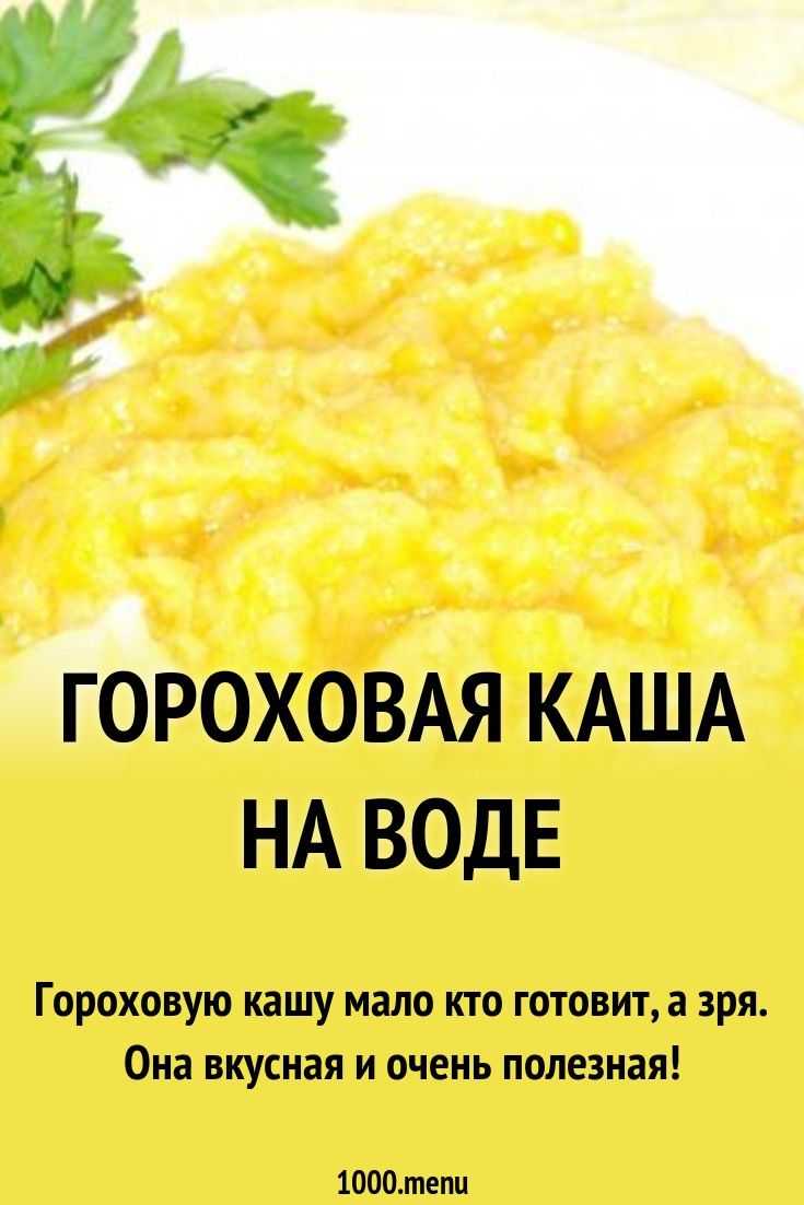 Гороховая каша рецепты в ассортименте