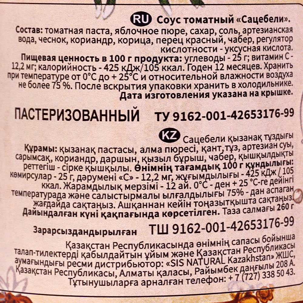 Соус сацебели: описание и рецепты приготовления