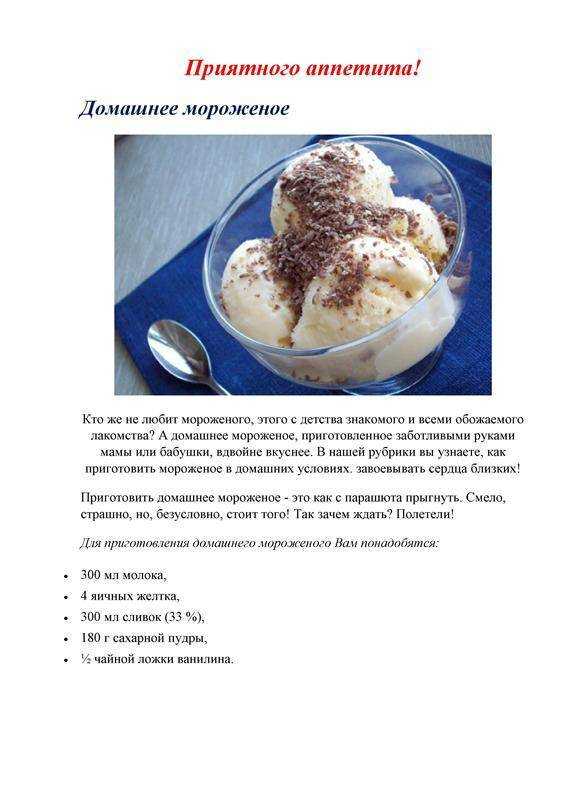 Как сделать мороженое в домашних условиях
