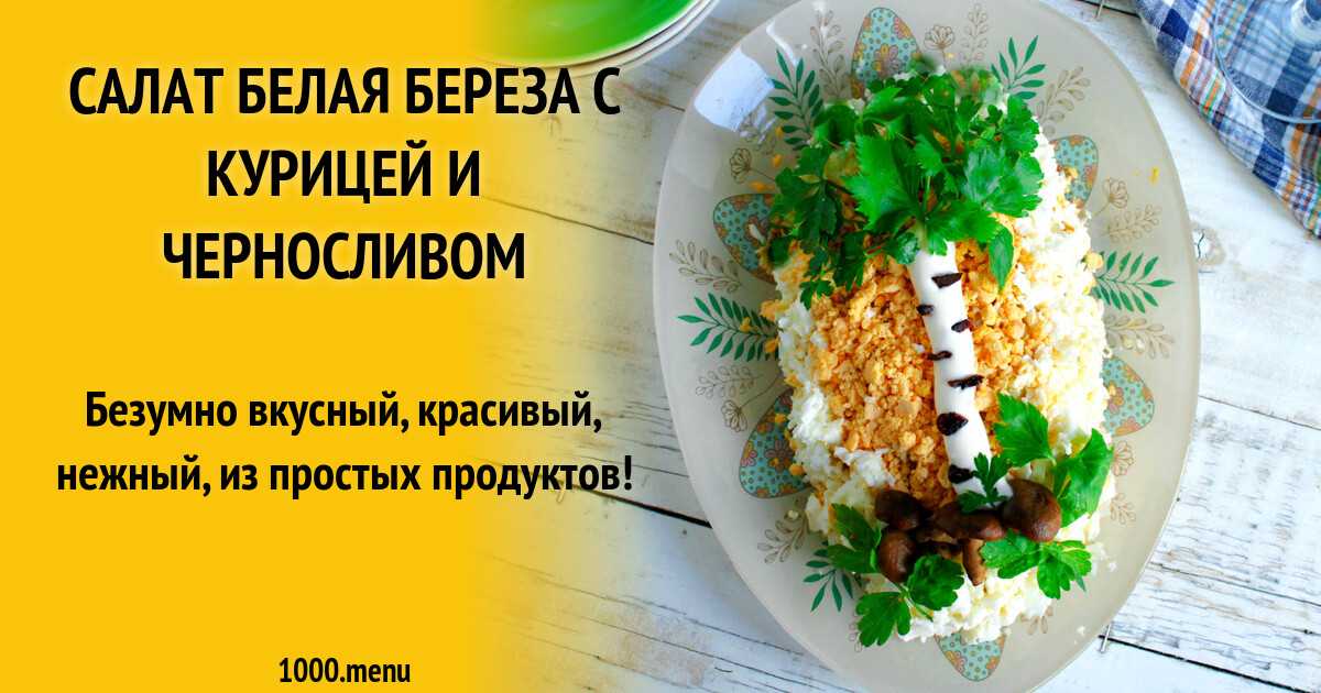 Салат нежность с курицей: 7 классических рецептов