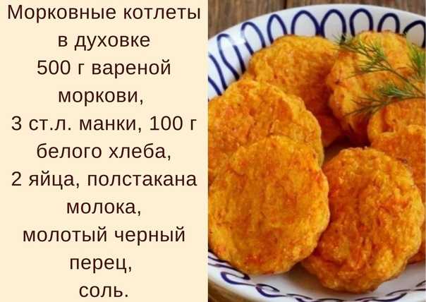 Морковные котлеты – 8 оригинальных рецептов