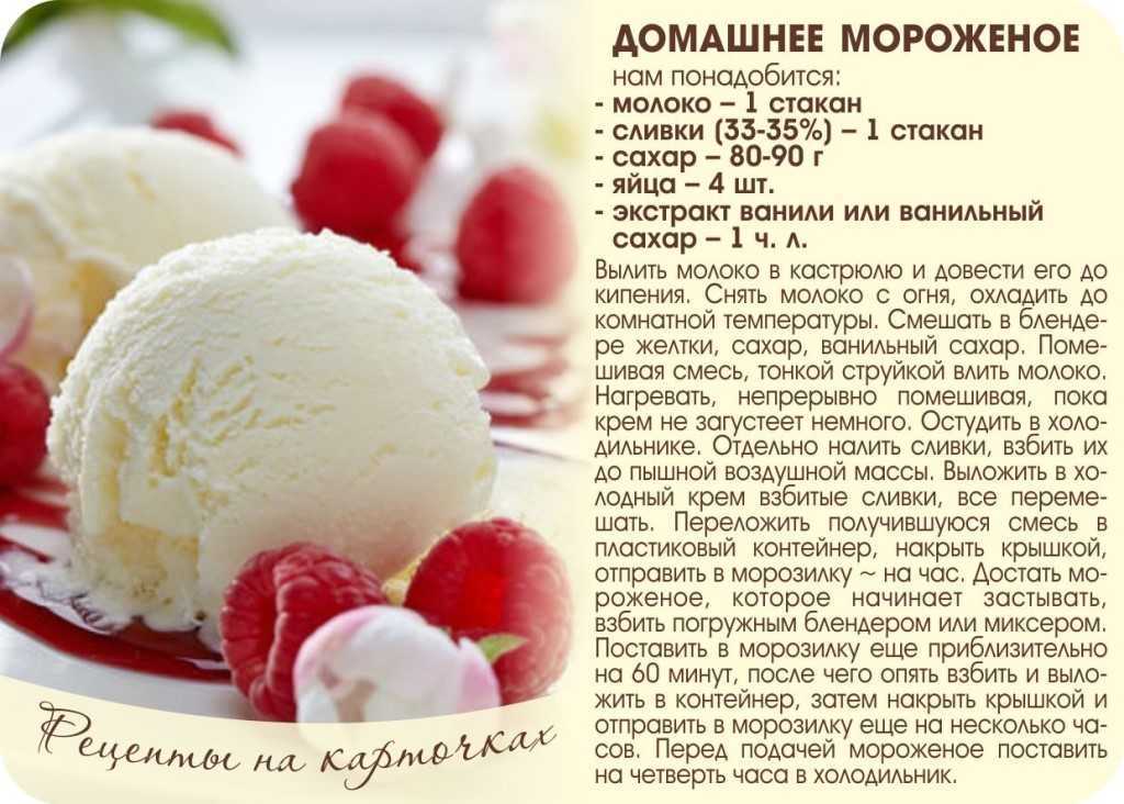 Хотите порадовать себя и близких вкусным десертом, но не знаете, что приготовить Беспроигрышный вариант - это простой рецепт домашнего мороженого без сливок, который понравится всем