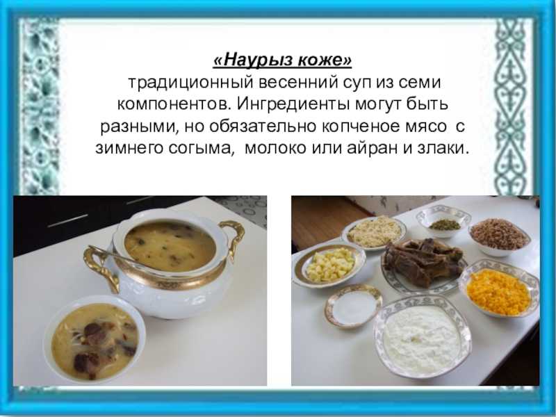 Какие блюда готовят тюркские народы на наурыз | weproject.media | дзен