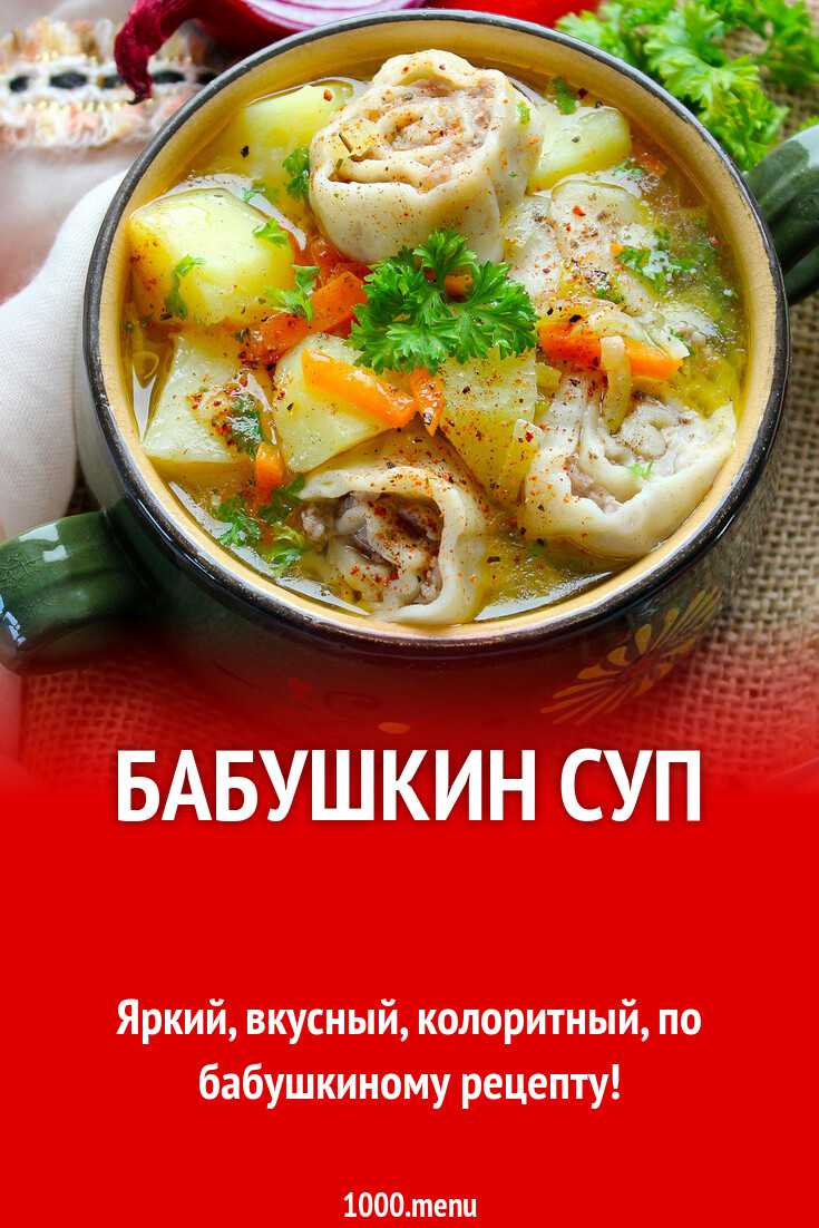 Суп с пельменями – 6 рецептов как у бабушки
