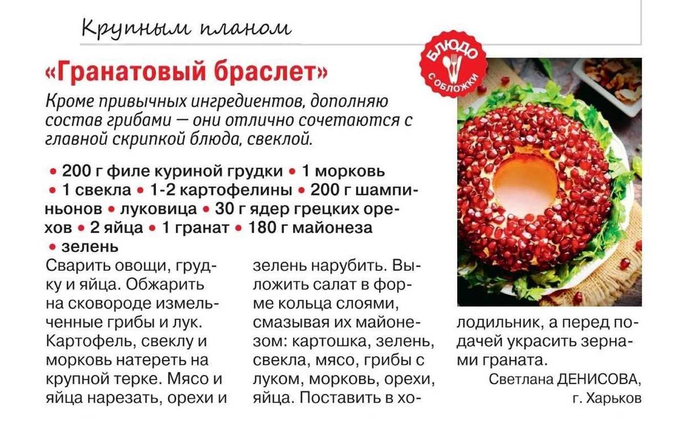 Фото салат с гранатовый браслет рецепт с фото пошагово