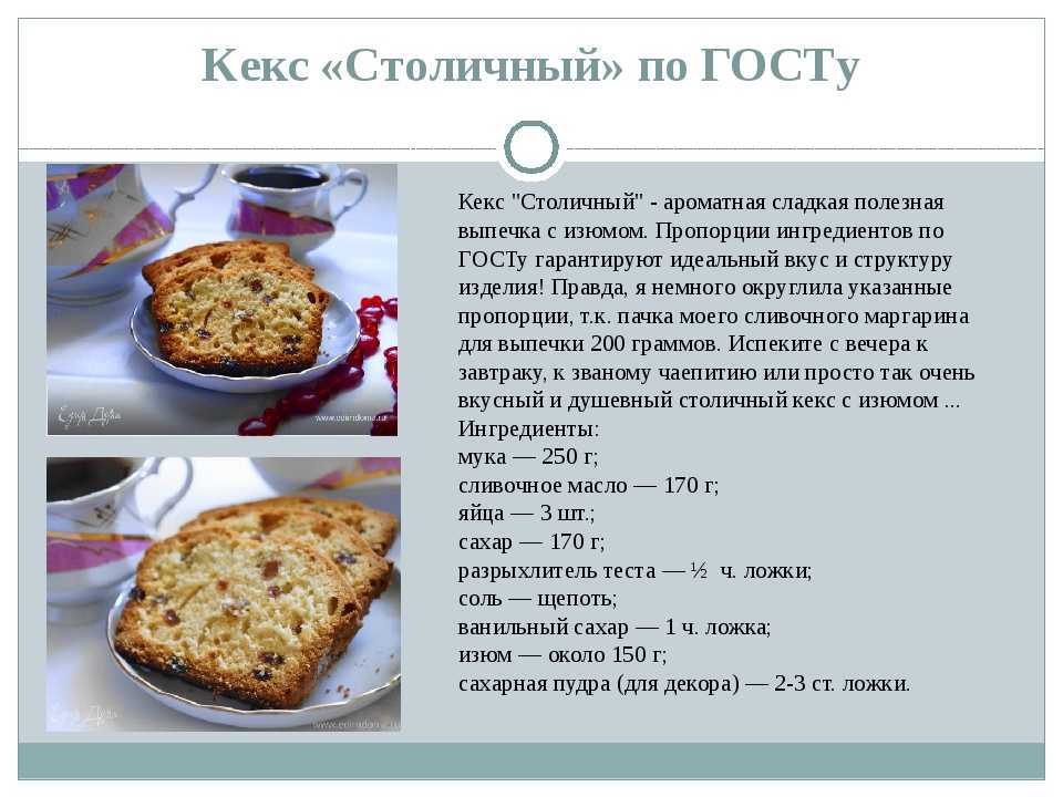 Кекс “столичный” — вкусно как в детстве. рецепт по госту | бунбич | дзен