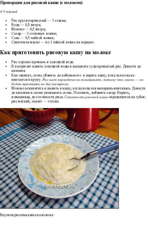 Как сварить рисовую кашу быстро и вкусно — несколько простых домашних рецептов
