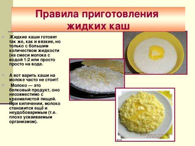 Каша “дружба” как в детском саду