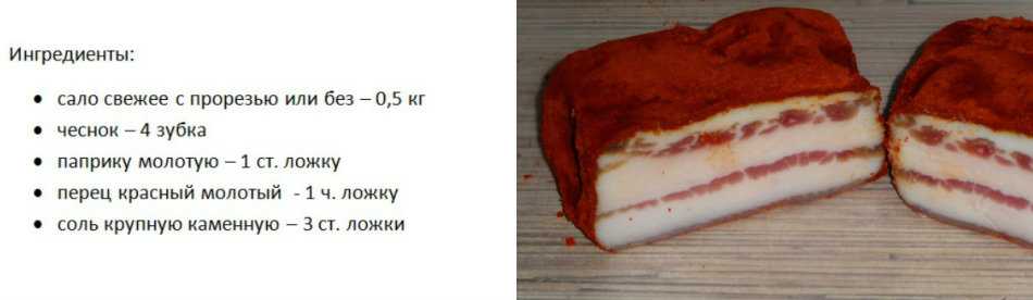 Венгерский шпик рецепт по госту ссср