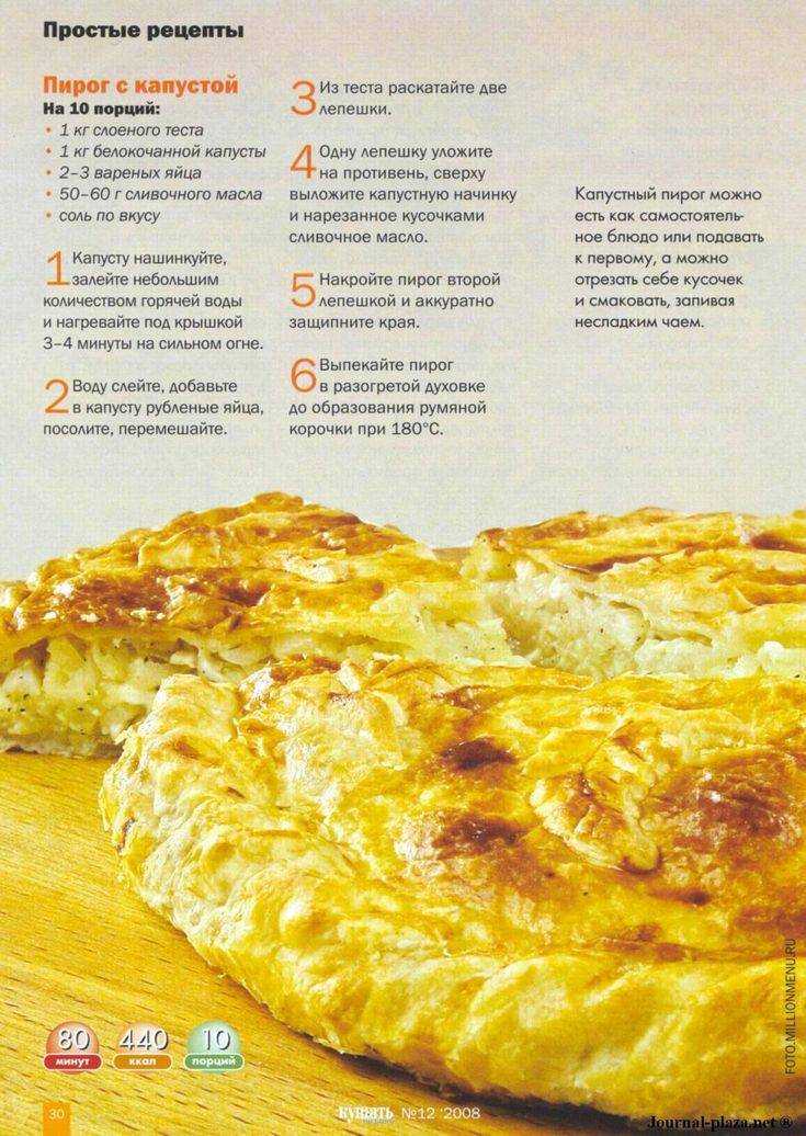 Слоёное тесто в домашних условиях — быстрые рецепты приготовления